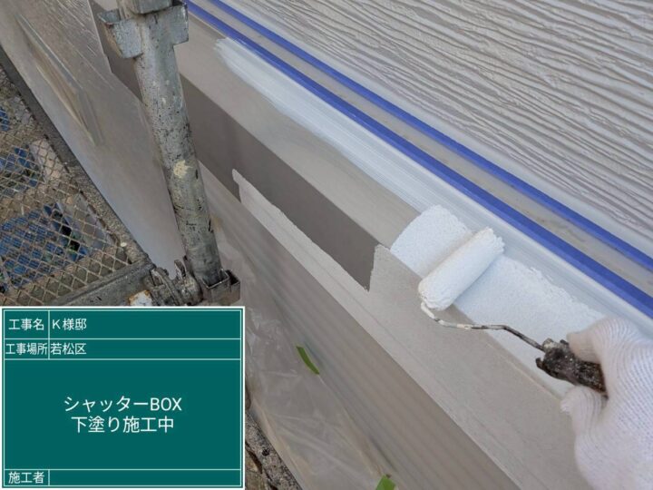 シャッターBOX下塗り