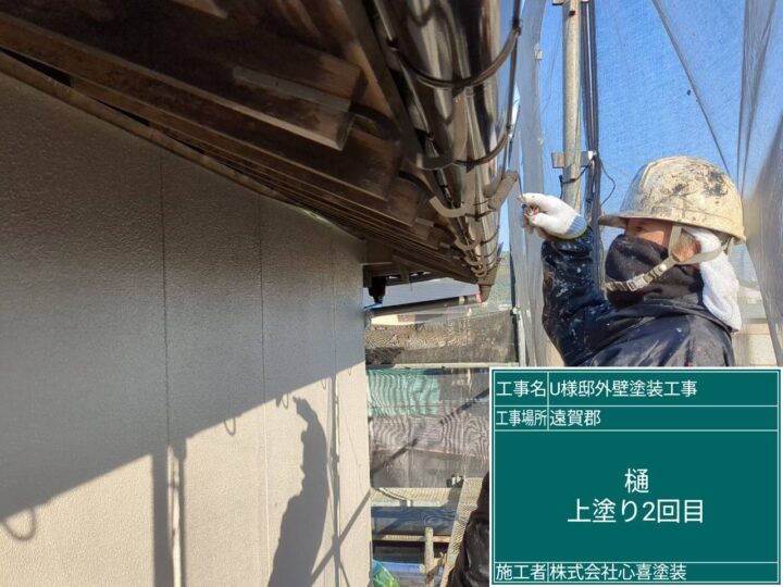 樋上塗り２回目