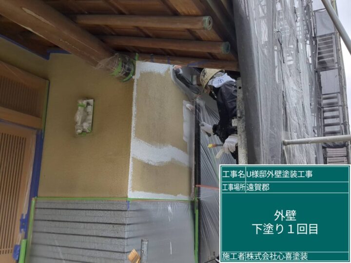 外壁下塗り１回目
