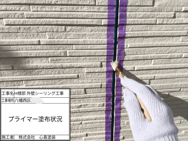 プライマー塗布