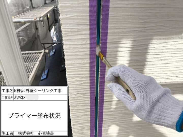 プライマー塗布