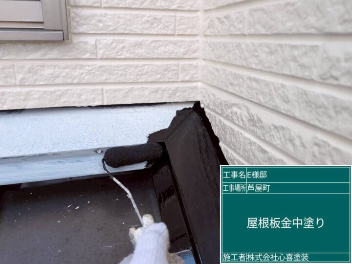 屋根板金中塗り