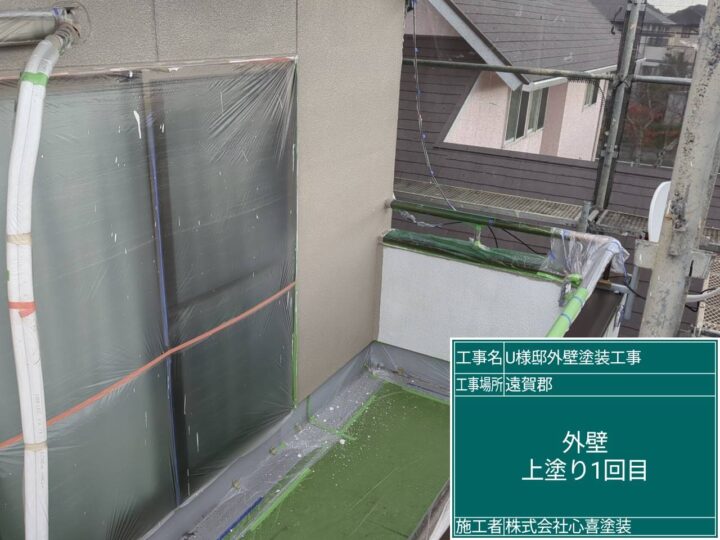 外壁上塗り１回目
