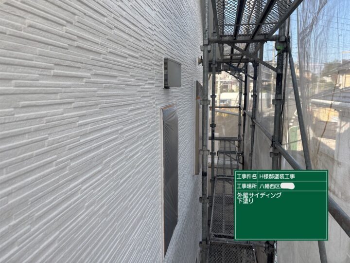 外壁下塗り 
