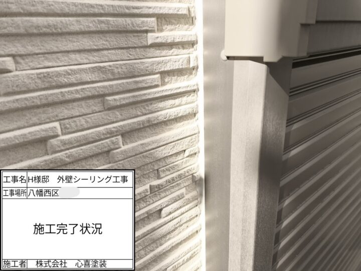 施工完了