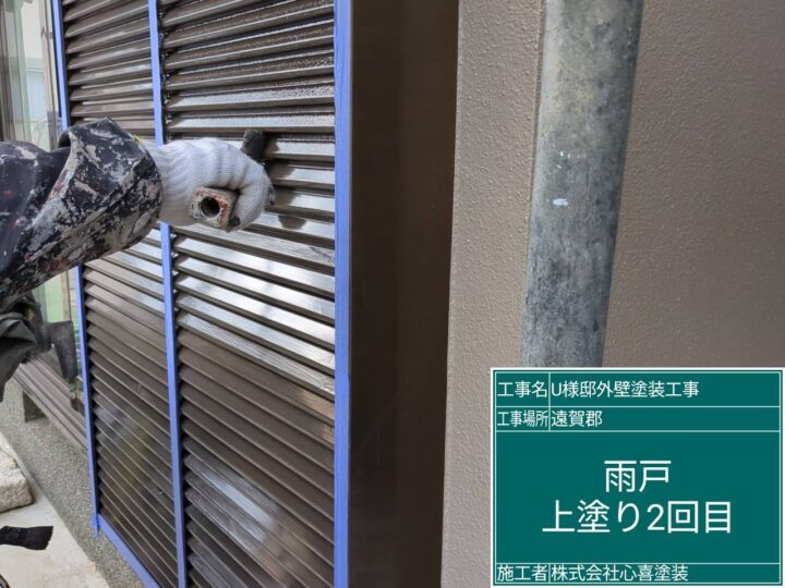 雨戸上塗り２回目