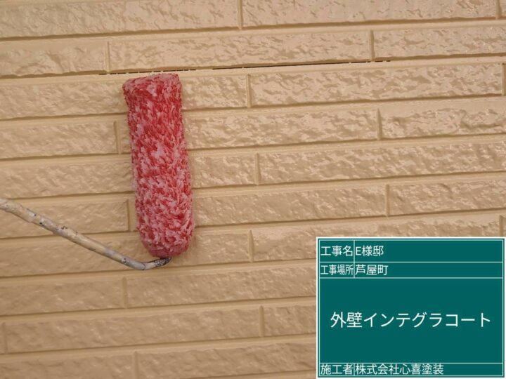 外壁インテグラルコート