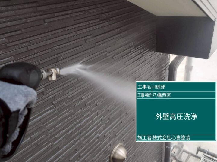 外壁高圧洗浄