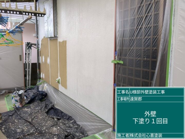 外壁下塗り１回目