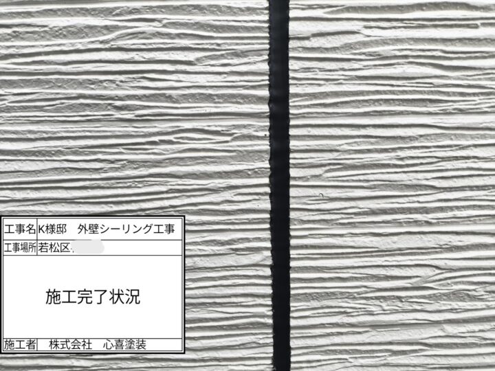 シーリング完了