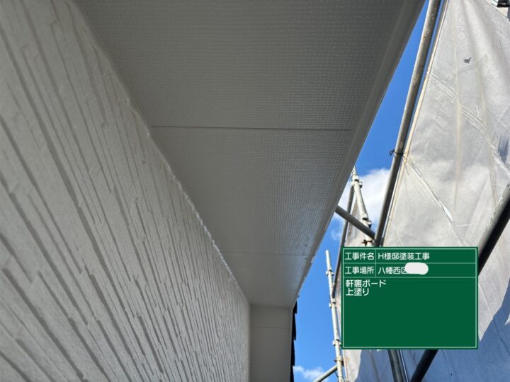 軒天上塗り