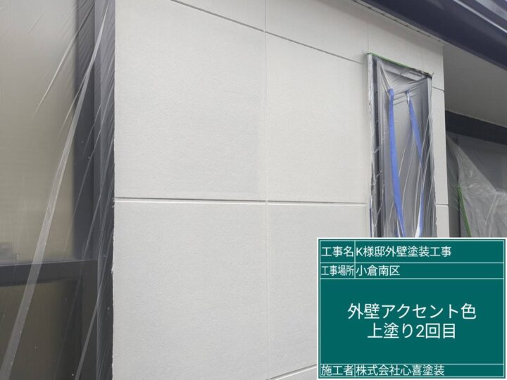 外壁アクセント上塗り２回目