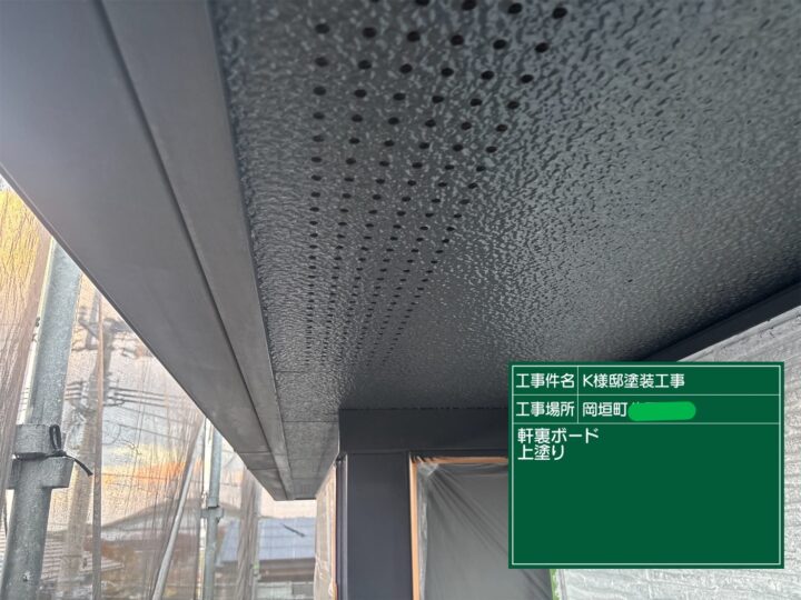 軒裏ボード上塗り