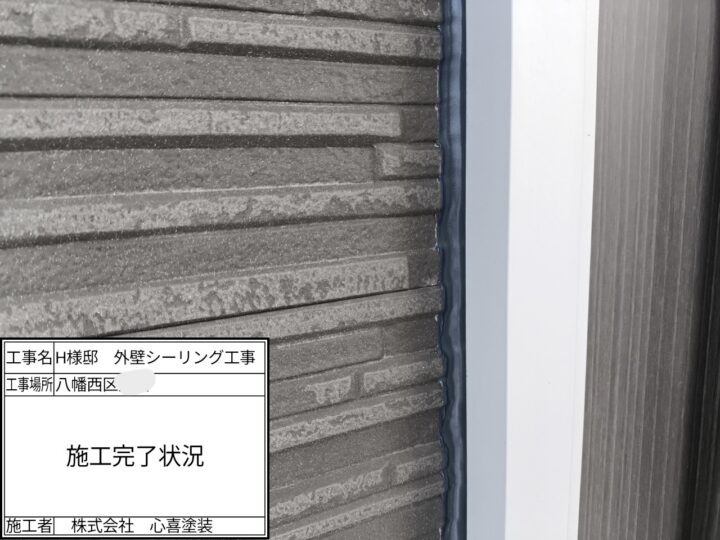 施工完了