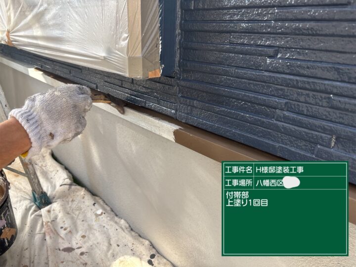 水切り上塗り１回目