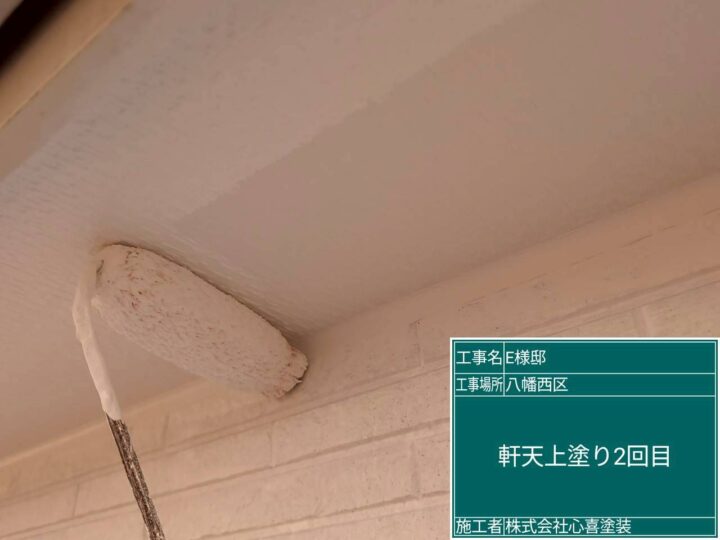 軒天上塗り2回目