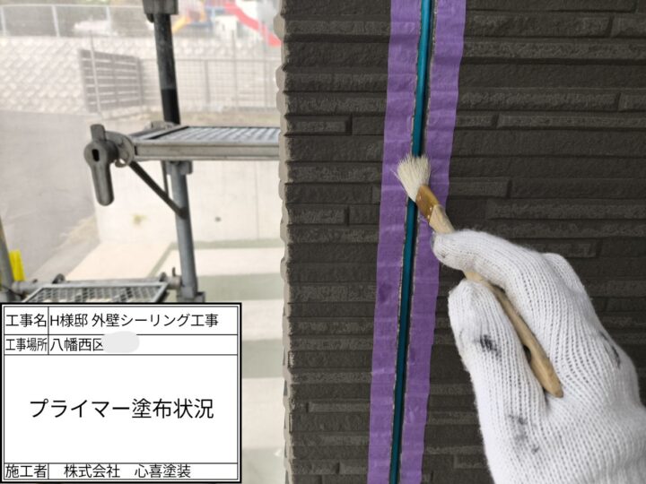 プライマー塗布