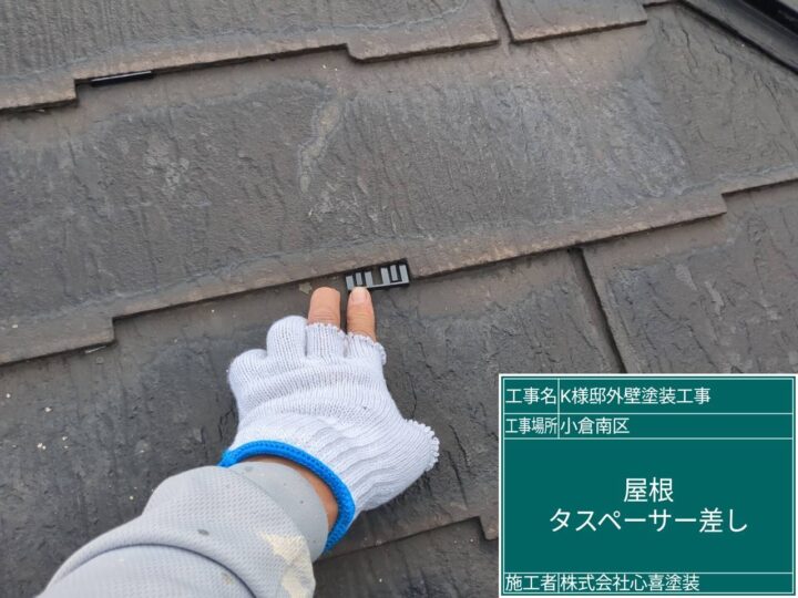 屋根タスペンサー装着