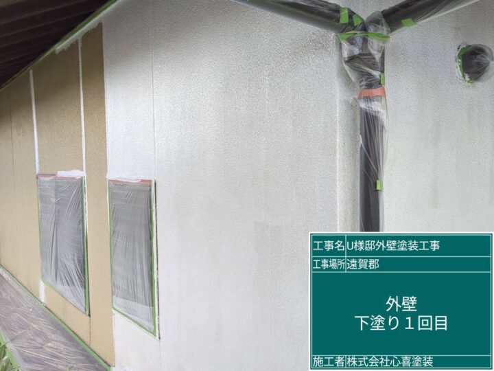 外壁下塗り１回目