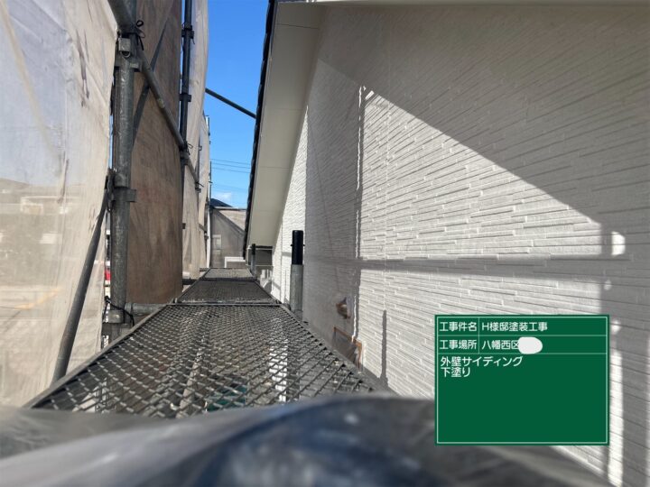 外壁下塗り 