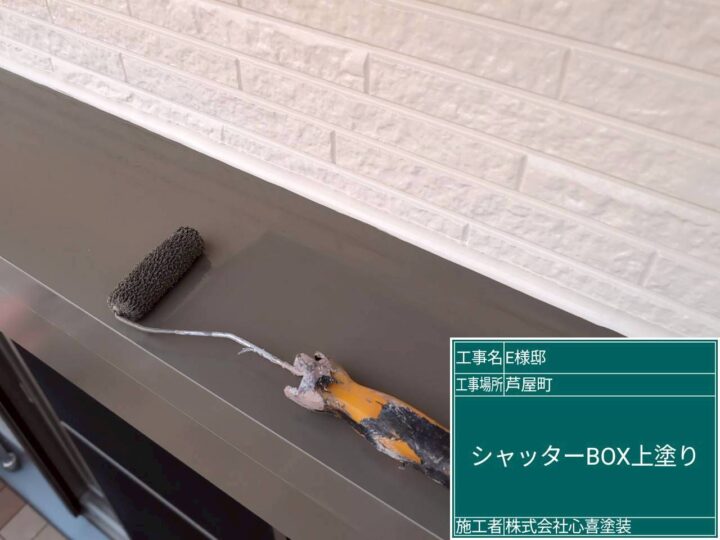 シャッターBOX上塗り