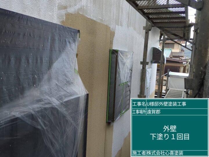 外壁下塗り１回目