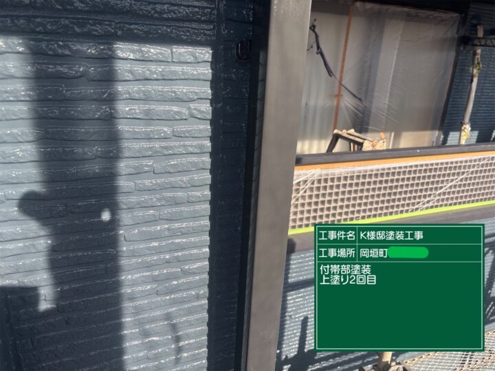 付帯部上塗り2回目