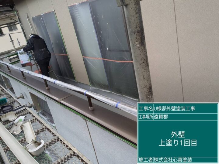 外壁上塗り１回目