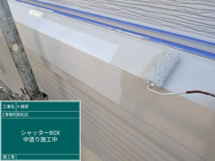 シャッターBOX中塗り