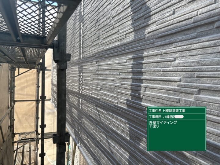外壁下塗り 