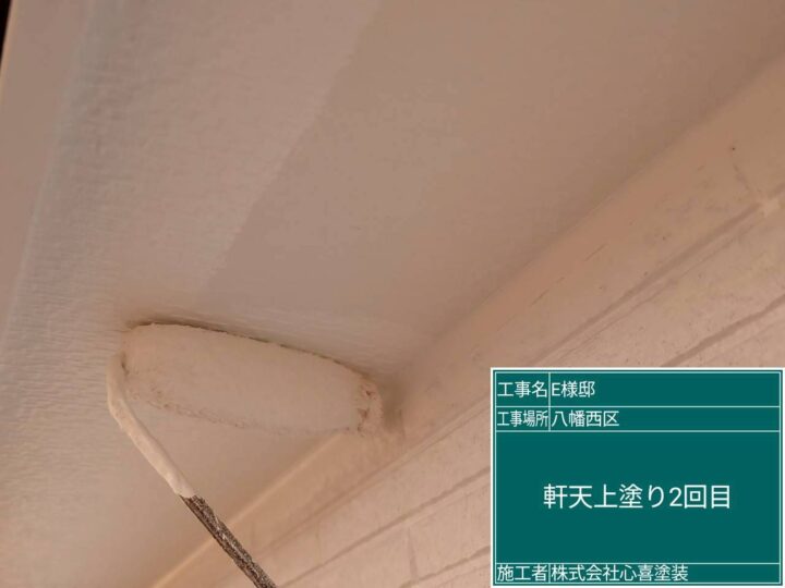 軒天上塗り2回目