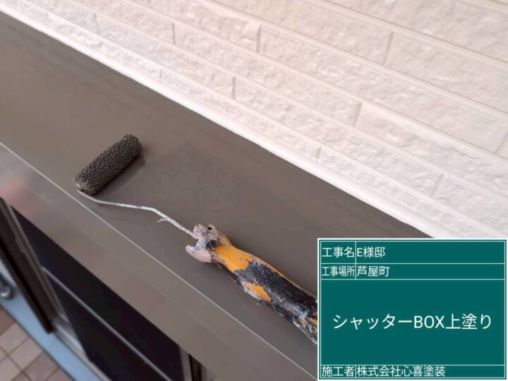 シャッターBOX上塗り