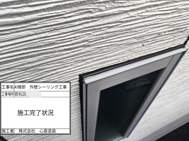 シーリング完了