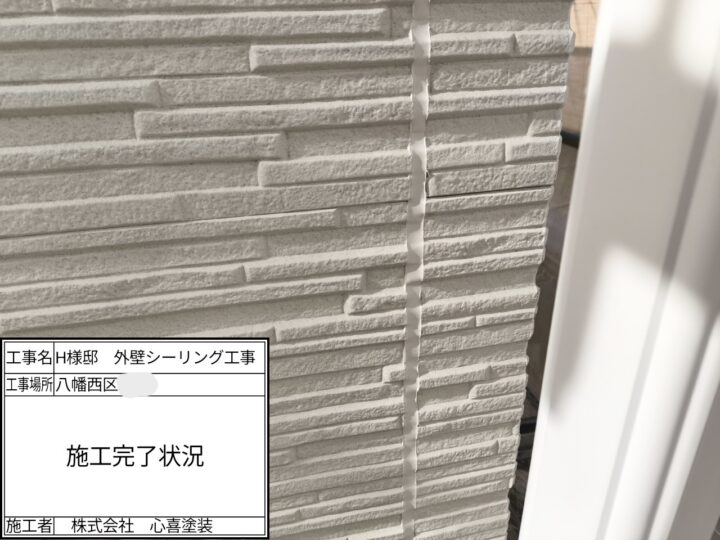施工完了