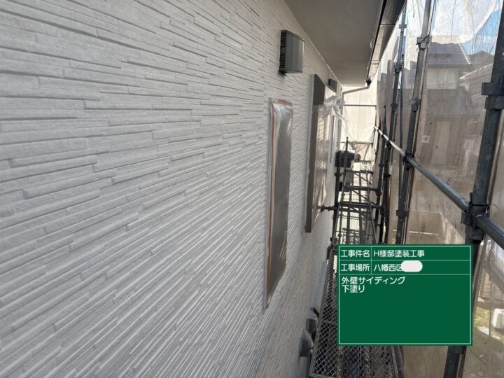 外壁下塗り 