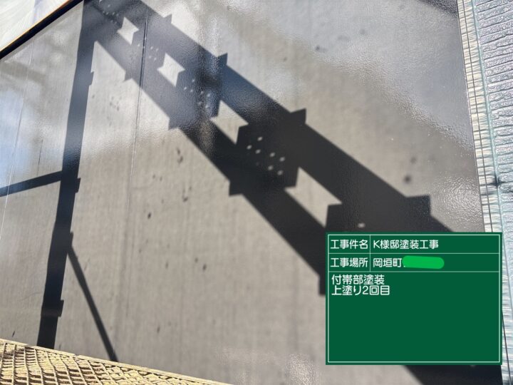 付帯部上塗り2回目