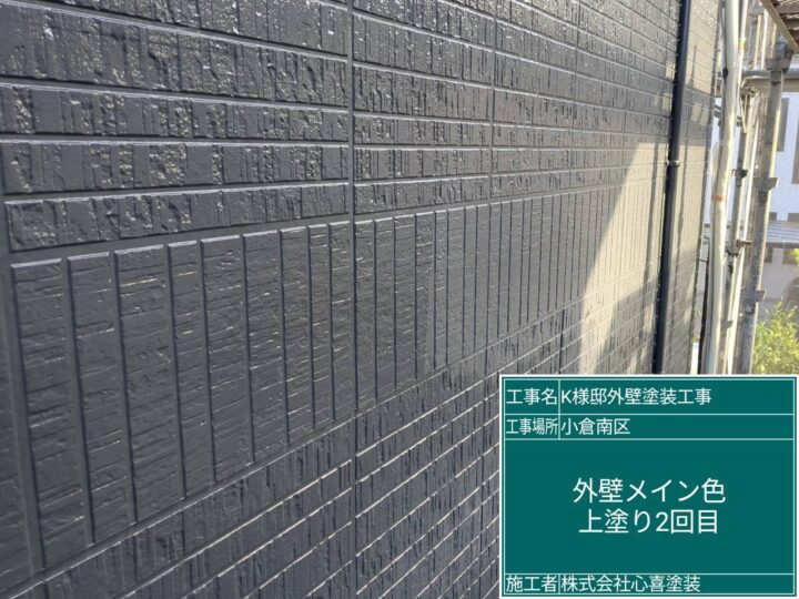 外壁メイン上塗り２回目