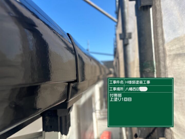 雨樋上塗り１回目
