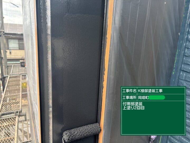 付帯部上塗り2回目