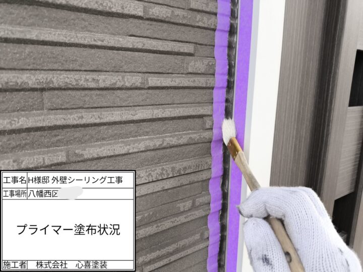 プライマー塗布