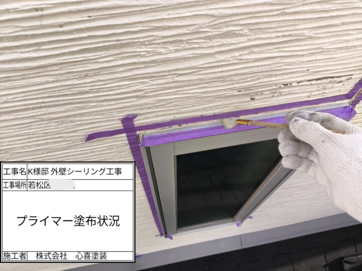 プライマー塗布