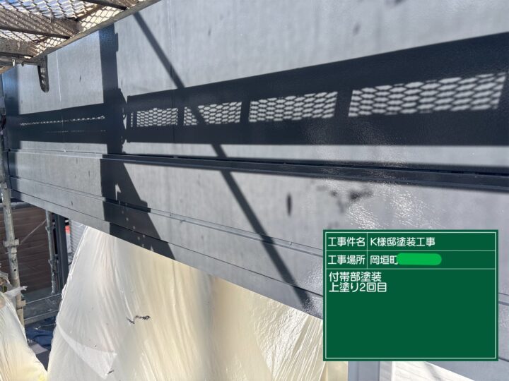 付帯部上塗り2回目