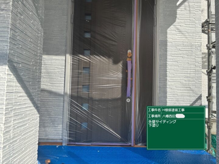 外壁下塗り 