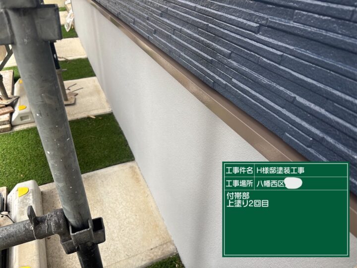 水切り上塗り２回目