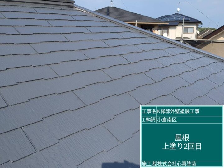 屋根上塗り２回目