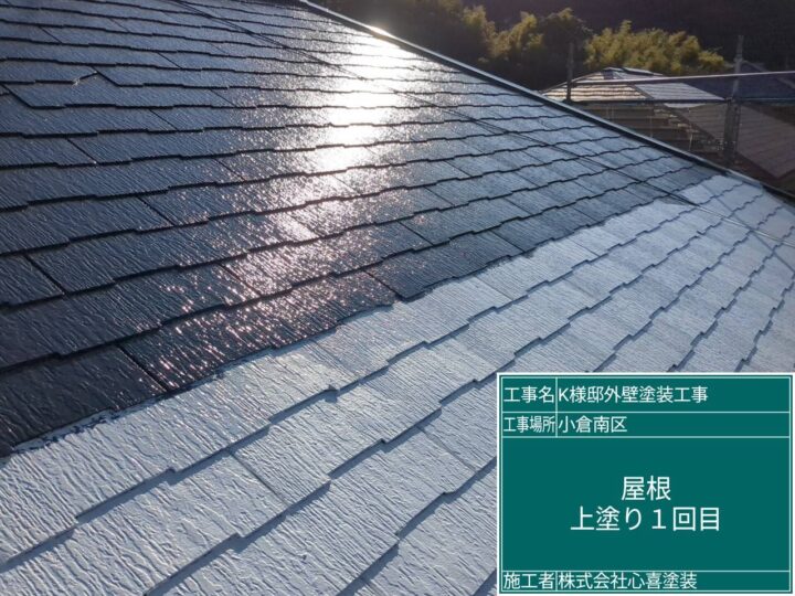 屋根上塗り1回目