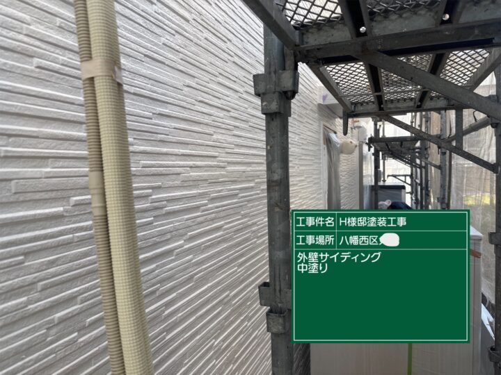 外壁中塗り 