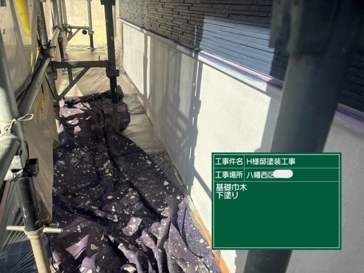 基礎笠木下塗り