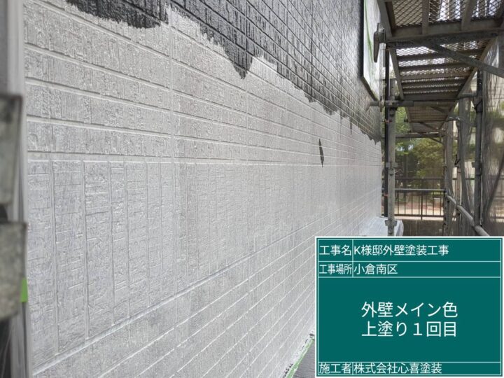 外壁メイン上塗り１回目 