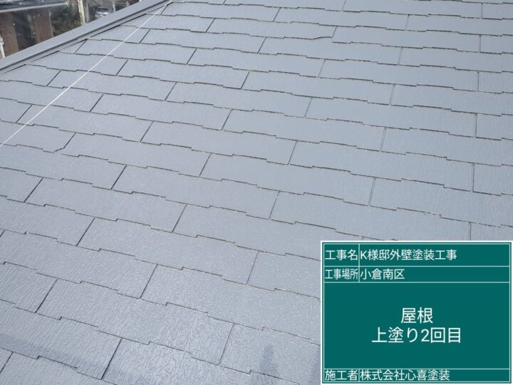 屋根上塗り２回目